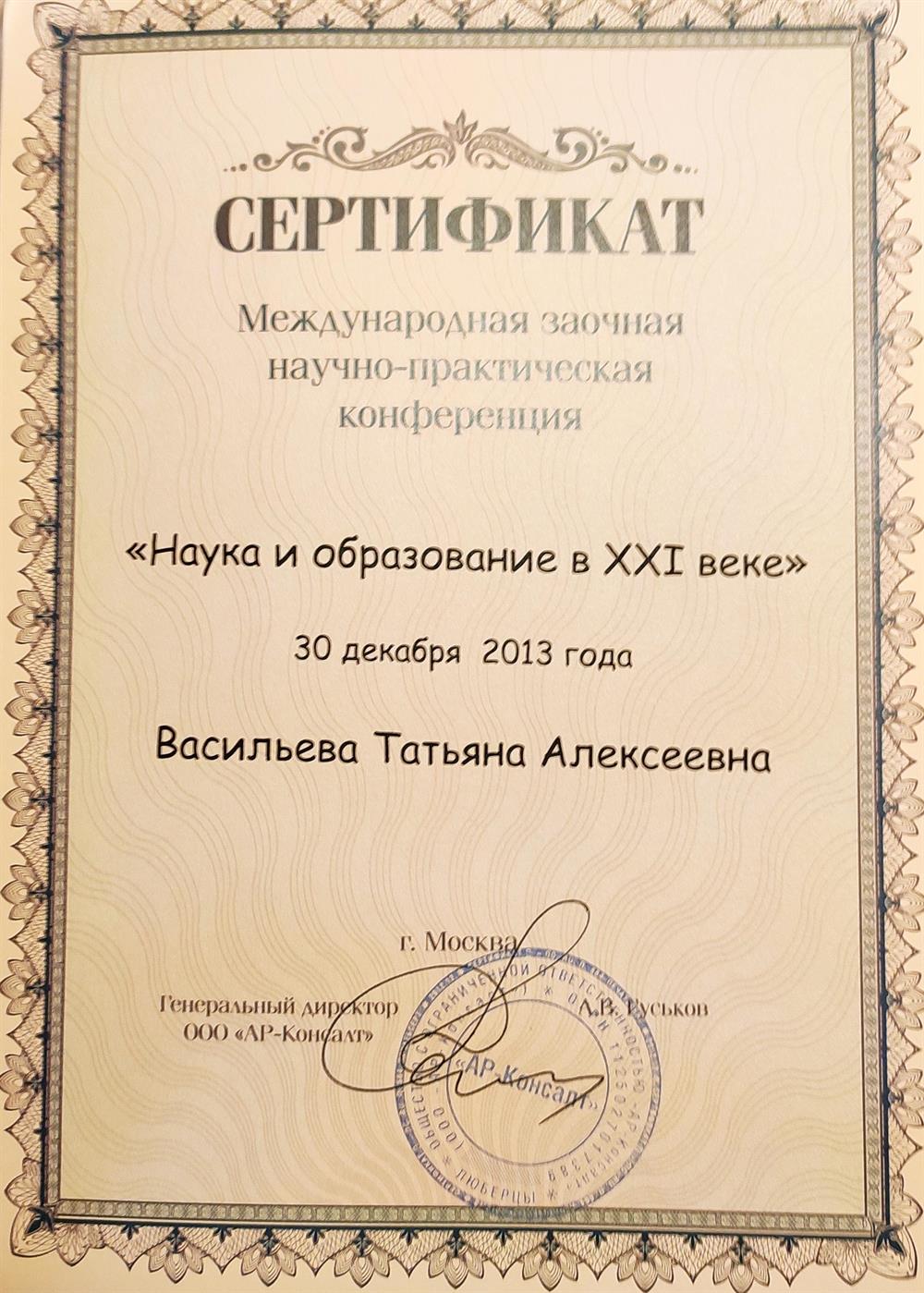 Сертификат 