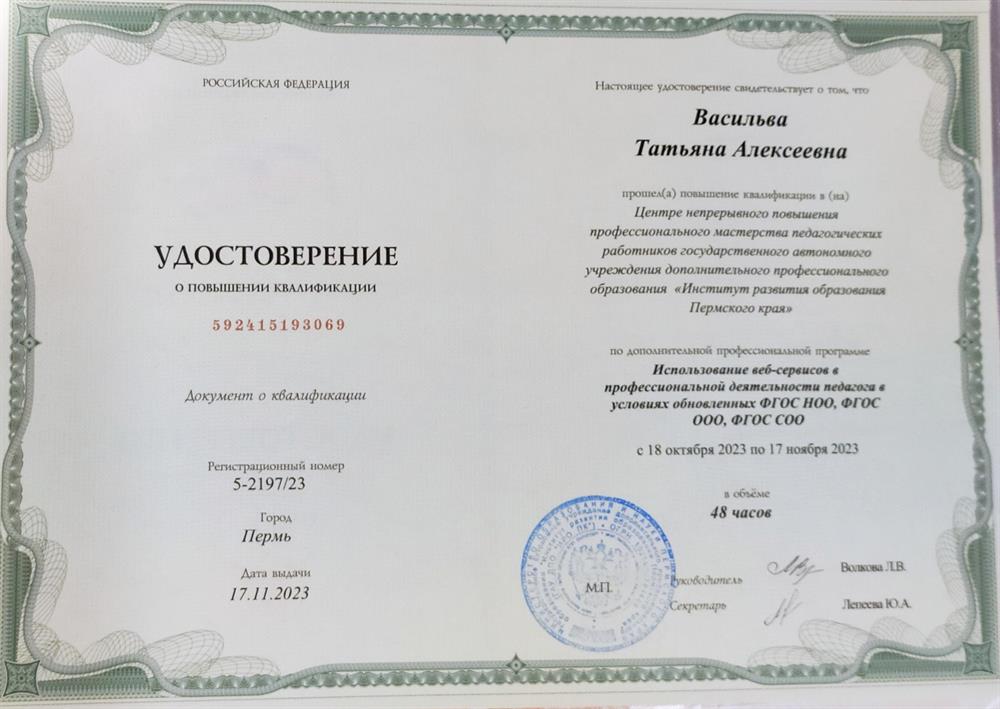Удостоверение о повышении квалификации 