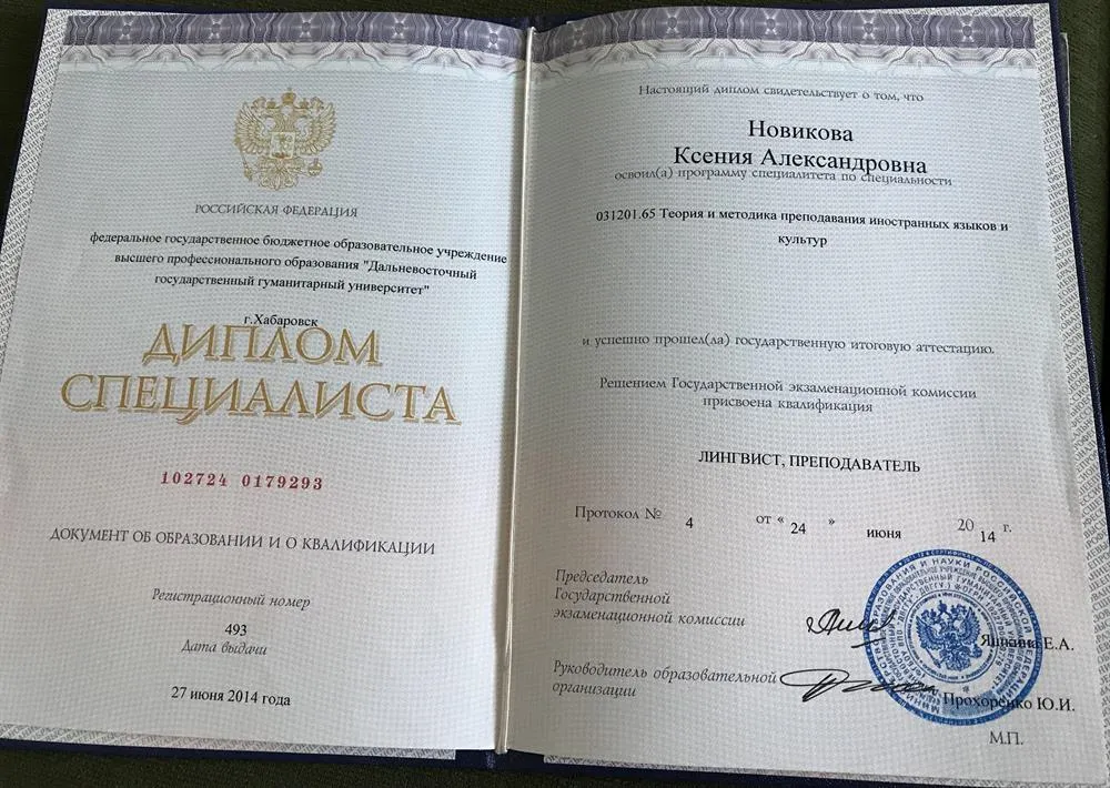 Документ об образовании и о  квалификации