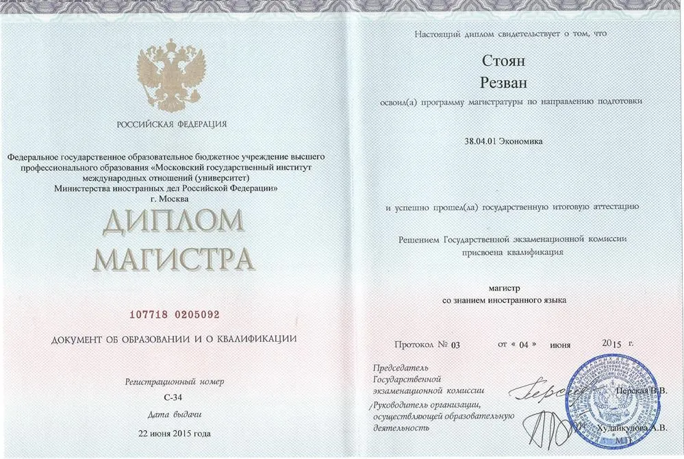 Диплом магистра