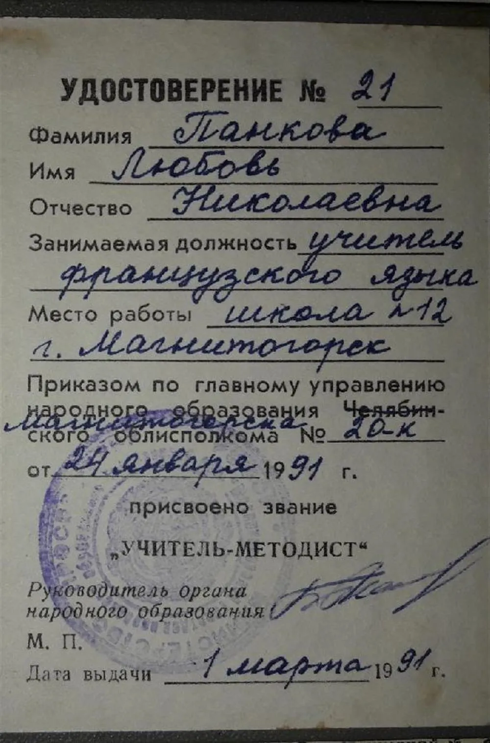 Удостоверение о присвоении звания "Учитель-методист"