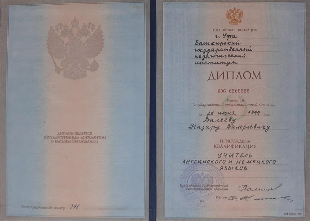 Диплом БГПУ
