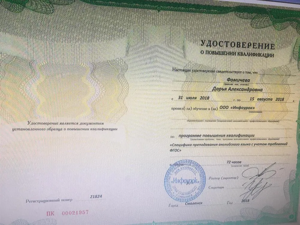 Удостоверение ФГОС