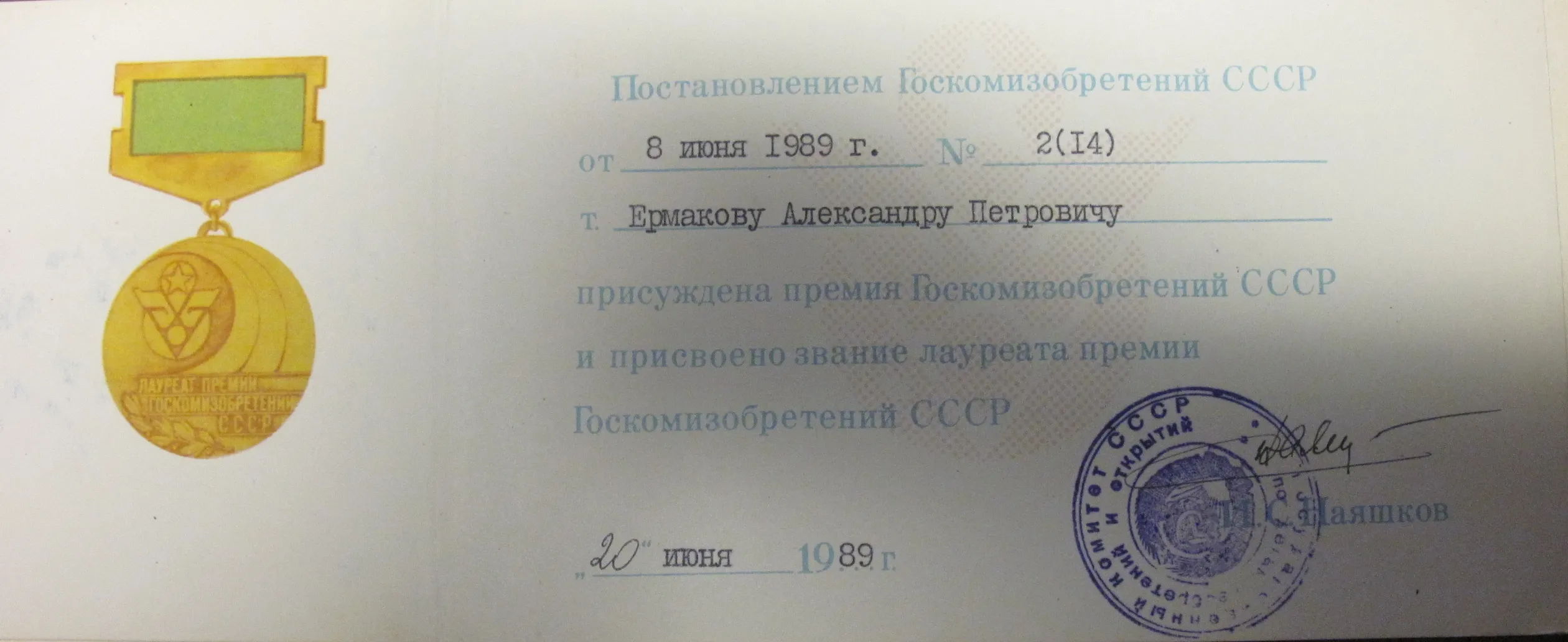 Лауреат премии