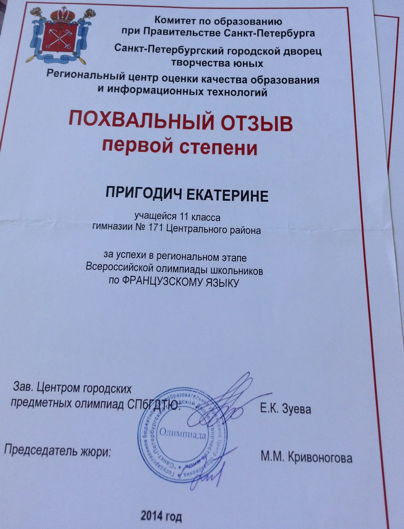 Похвальный отзыв