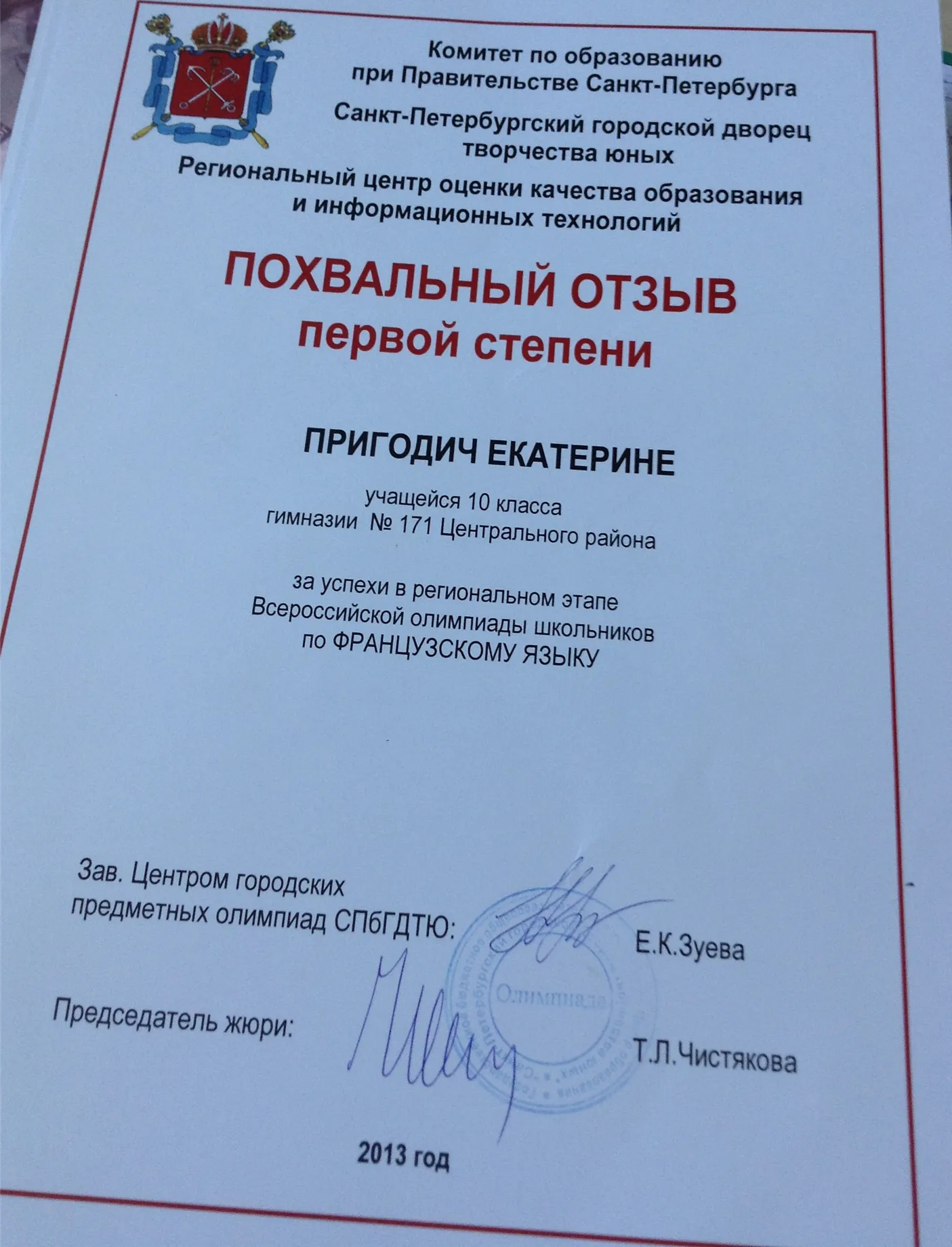 Похвальный отзыв