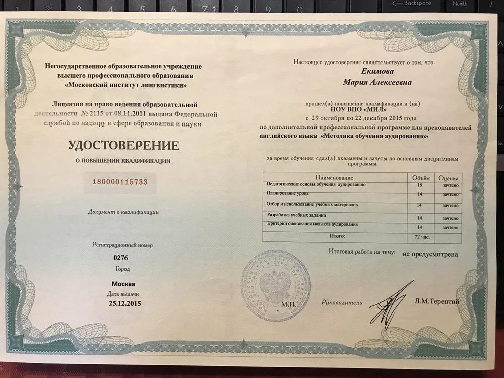 Удостоверение о повышении квалификации "Методика обучения аудированию"