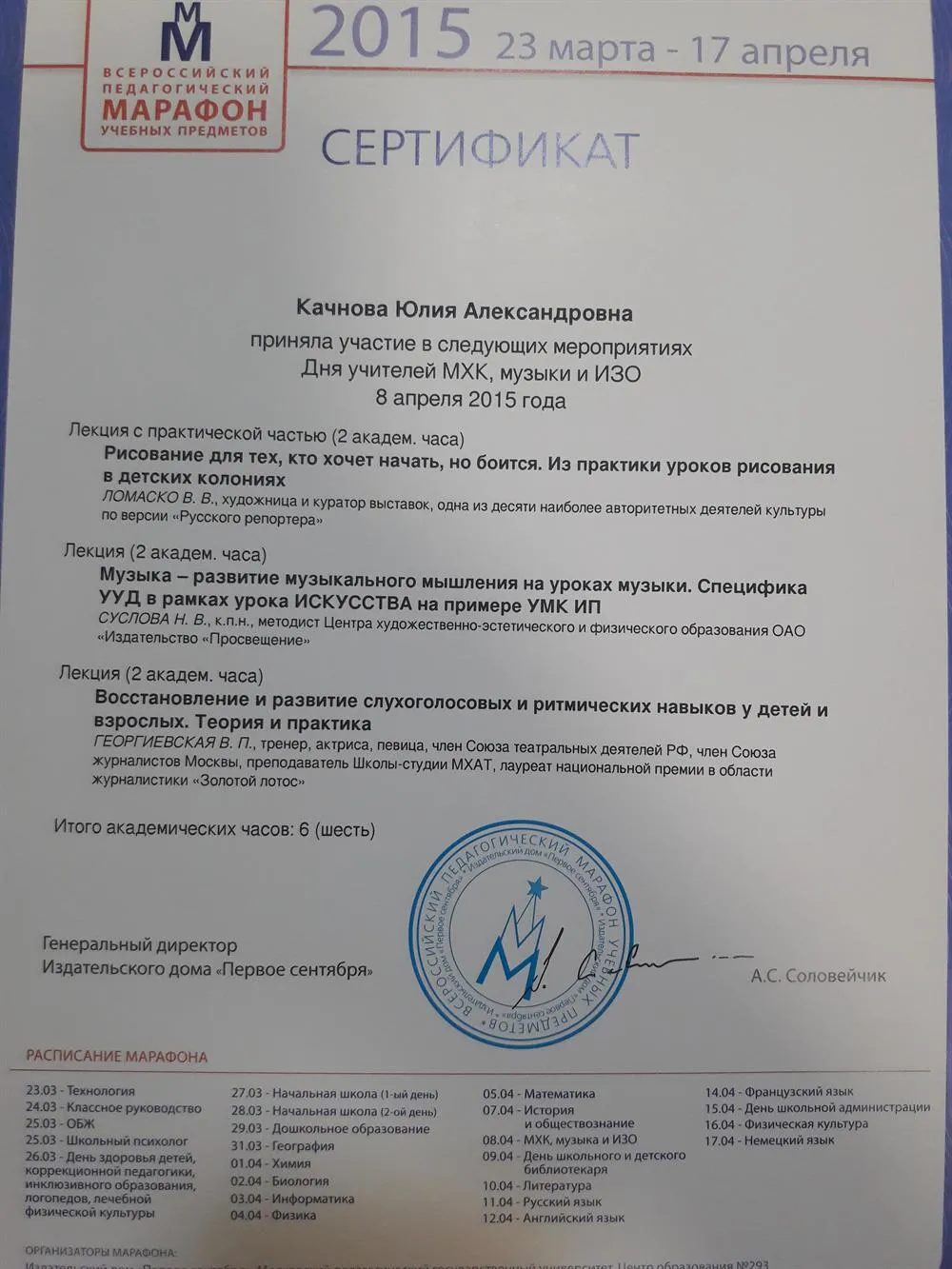 Сертификат всероссийского педагогического марафона учебных предметов