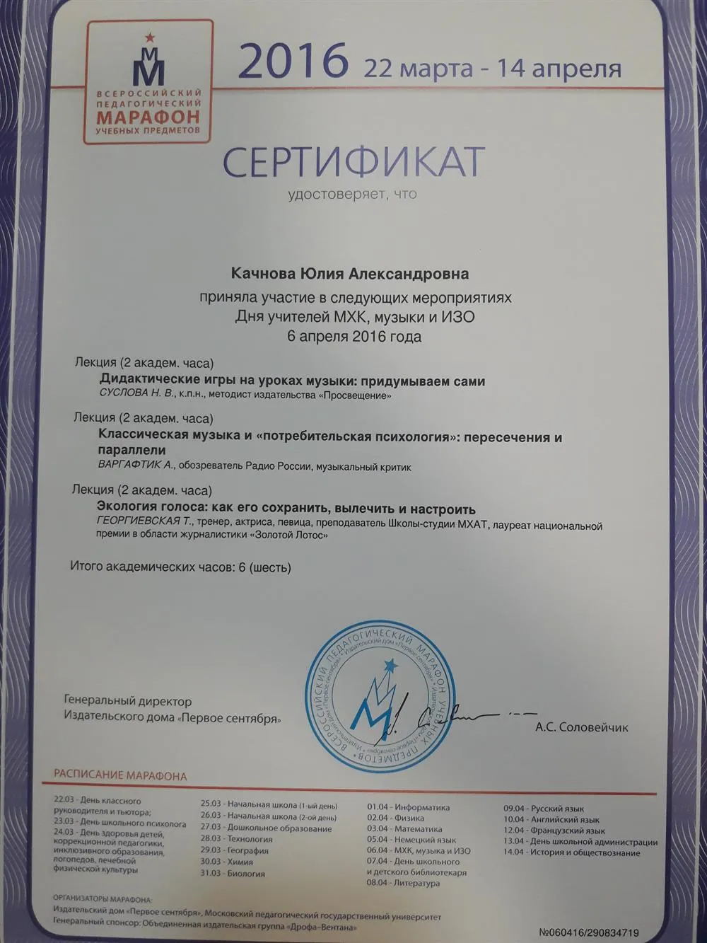 Сертификат всероссийского педагогического марафона учебных предметов