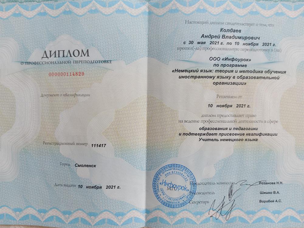 Диплом 