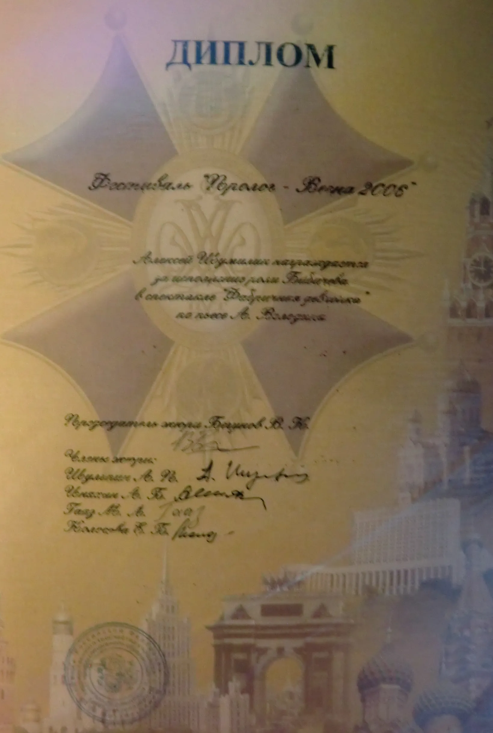 Диплом