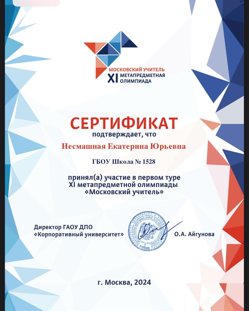 Сертификат. Участник XI метапредметной олимпиады «Московский учитель»