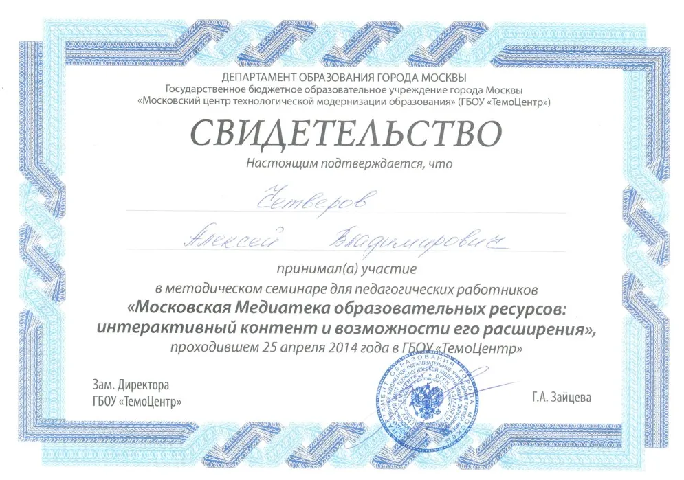 Свидетельство