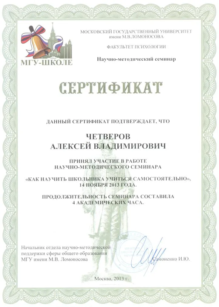 Сертификат