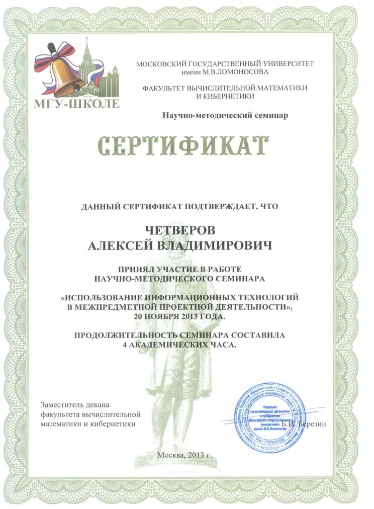 Сертификат