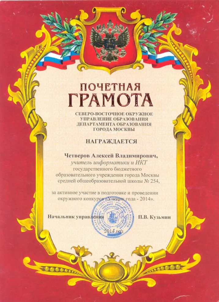 Почетная грамота