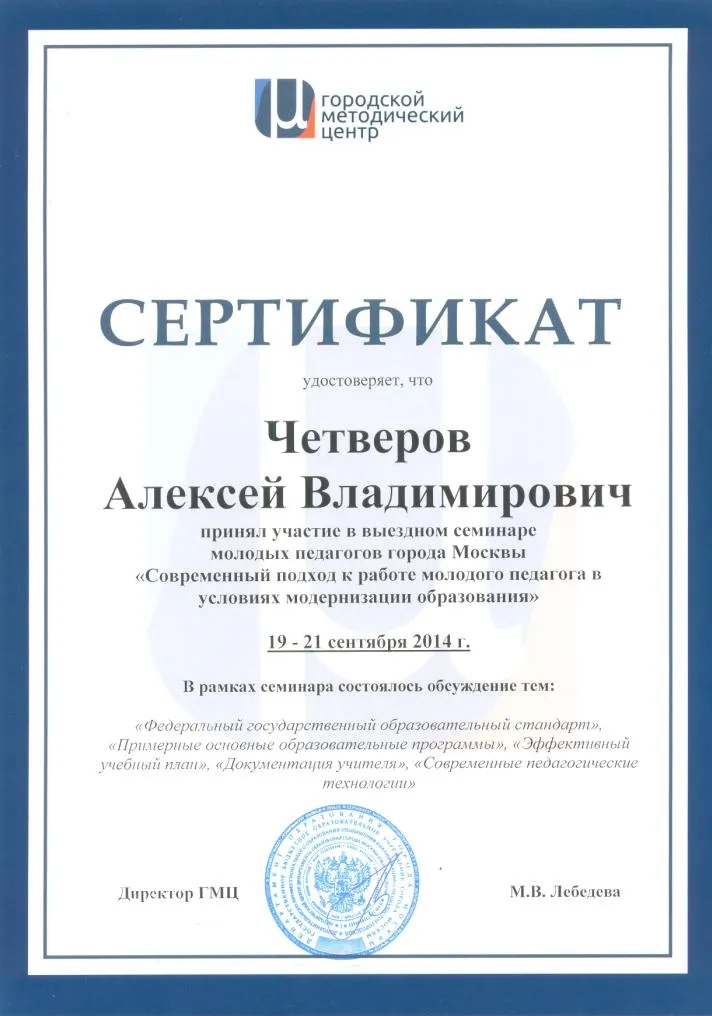 Сертификат 