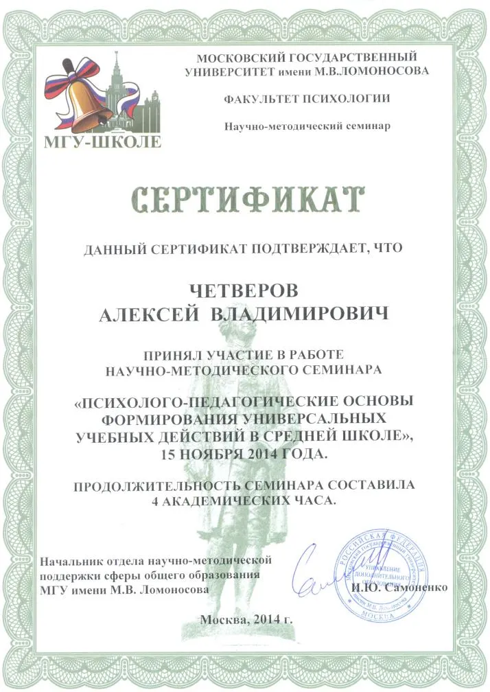 Сертификат 
