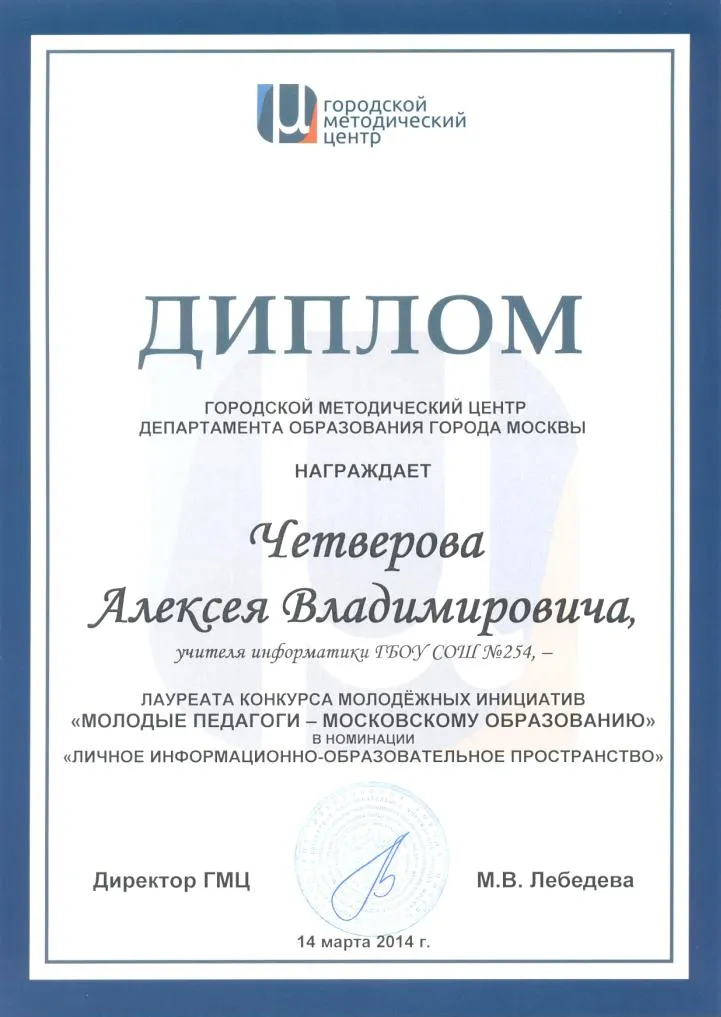 Диплом лауреата конкурса