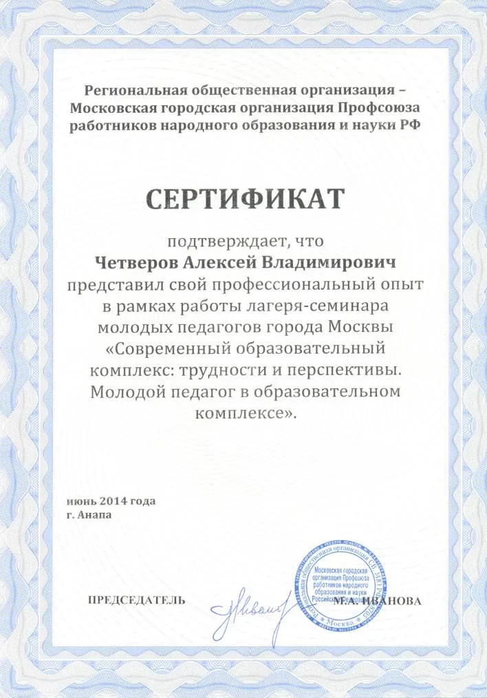 Сертификат
