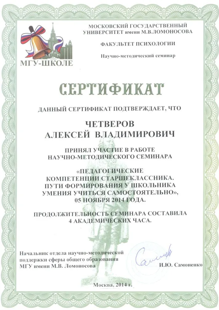 Сертификат