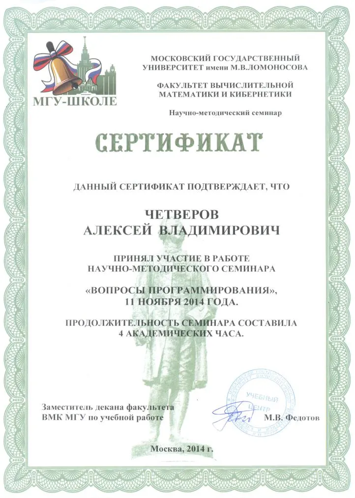 Сертификат