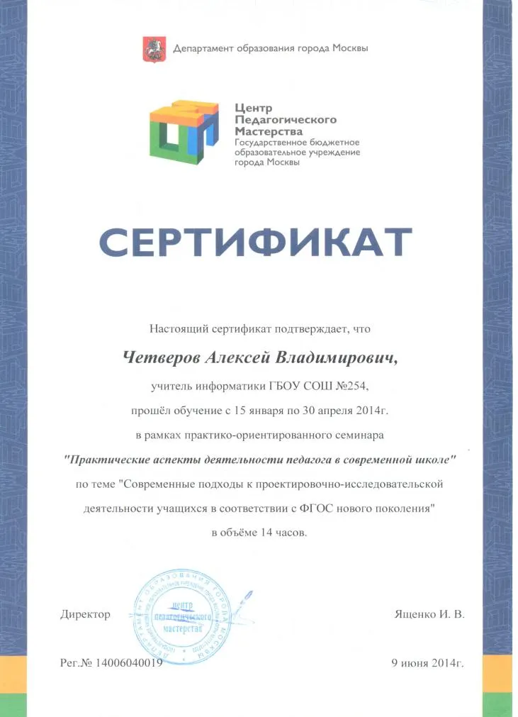 Сертификат