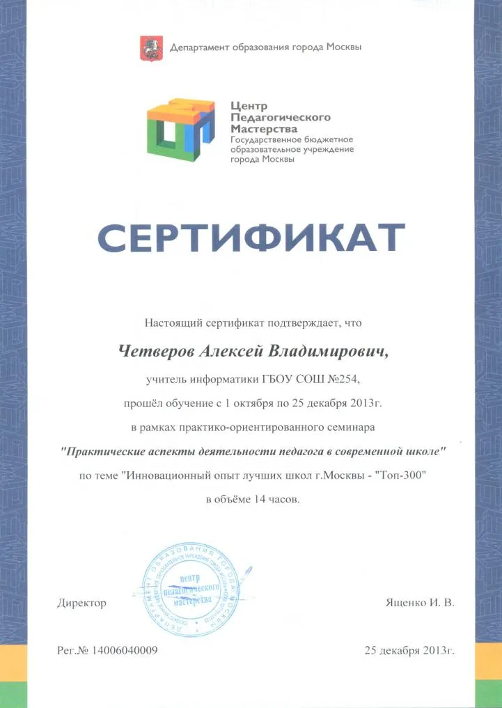 Сертификат