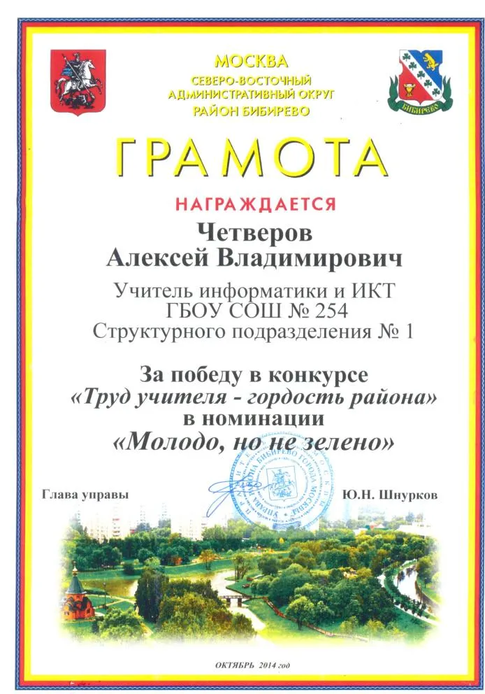 Грамота