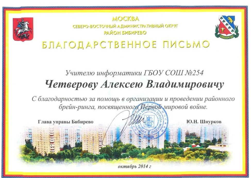 Благодарственное письмо