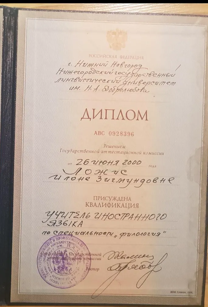 Диплом государственного образца