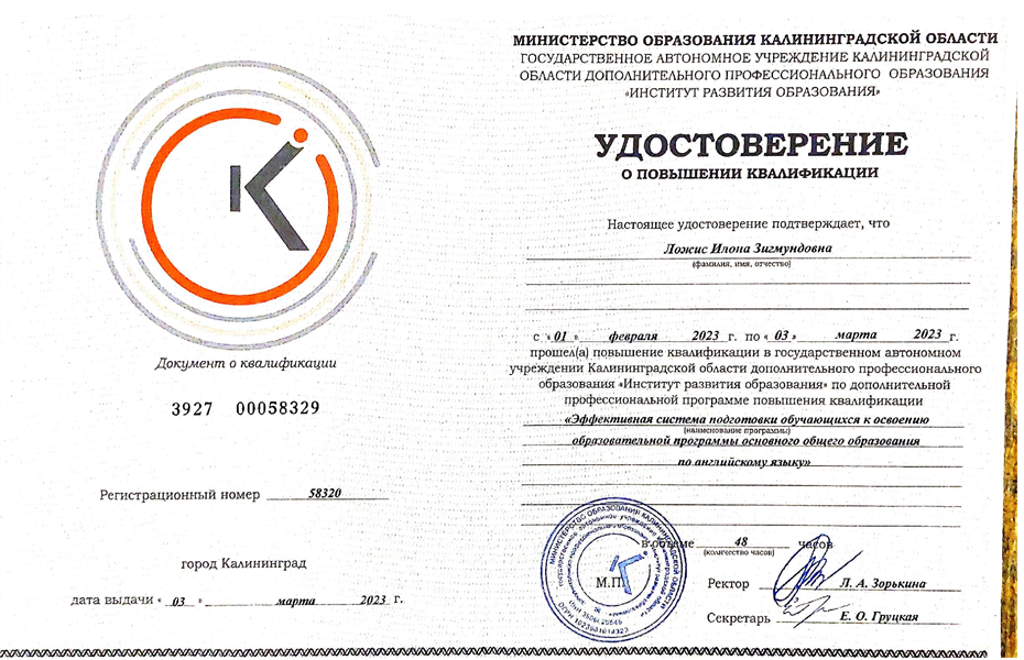 Удостоверение о повышении квалификации