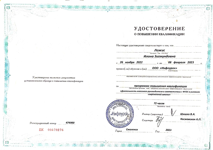 Удостоверение о повышении квалификации