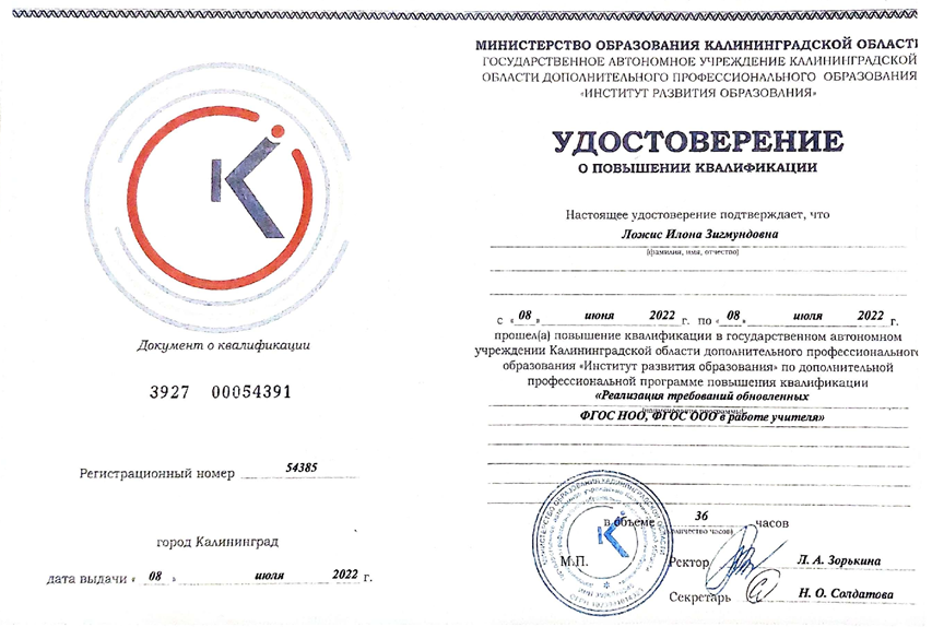 Удостоверение о повышении квалификации