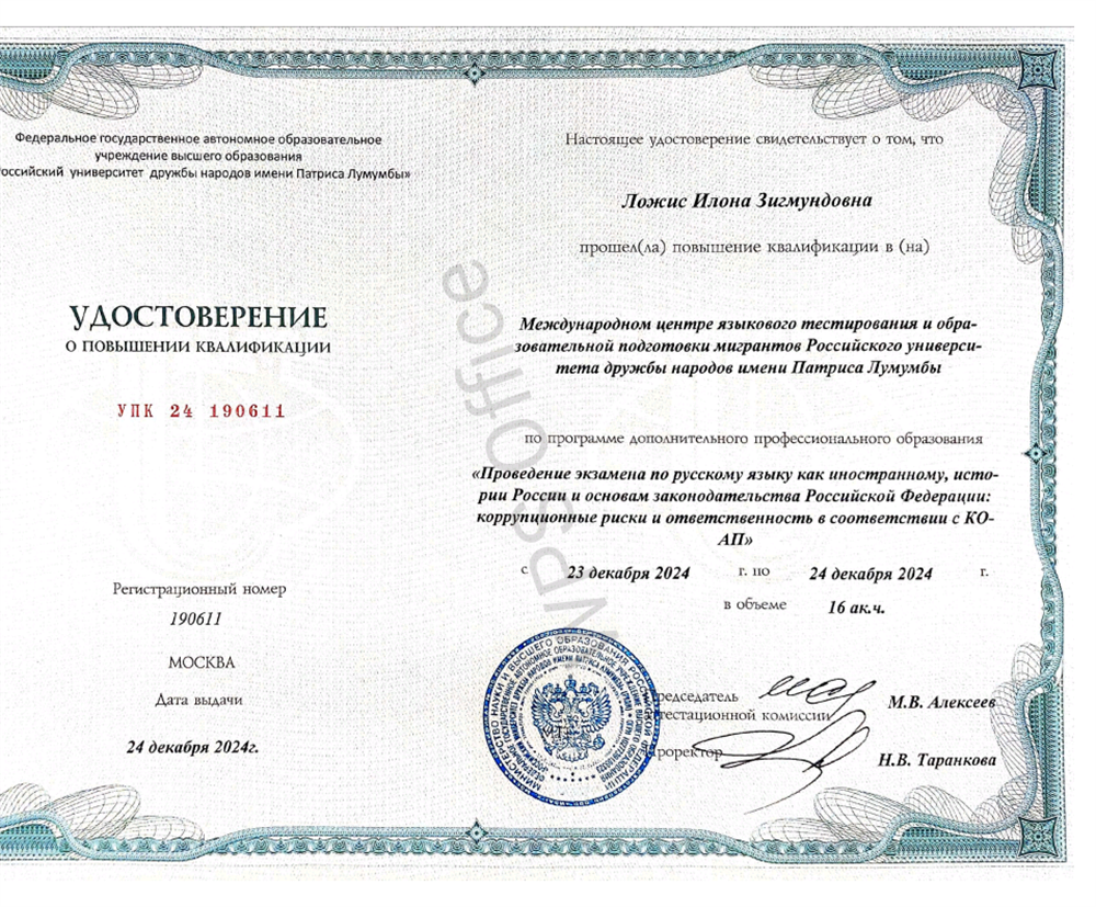 Удостоверение о повышении квалификации