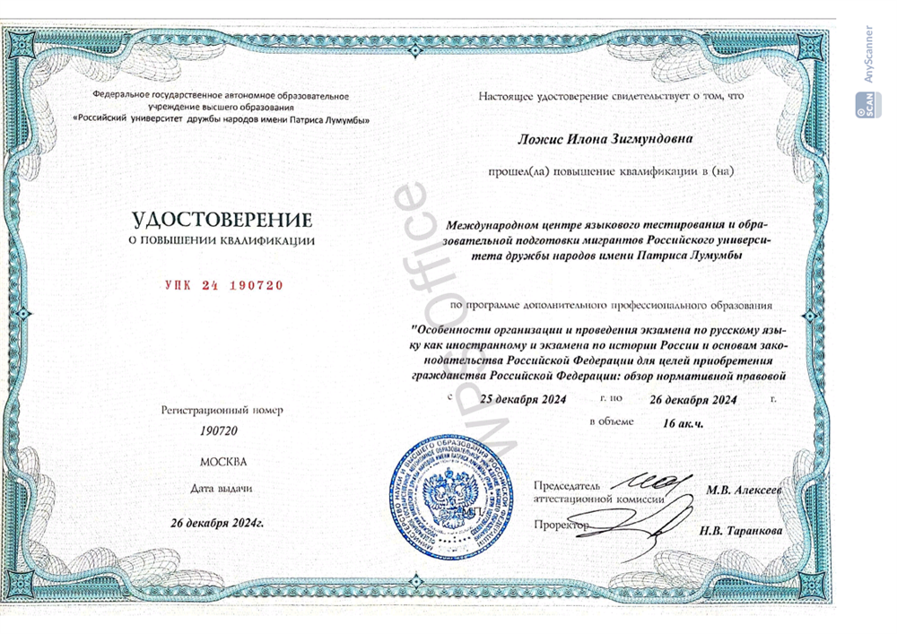 Удостоверение о повышении квалификации