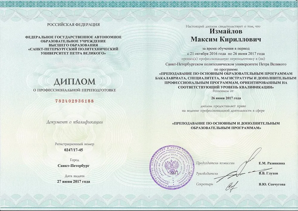 Диплом