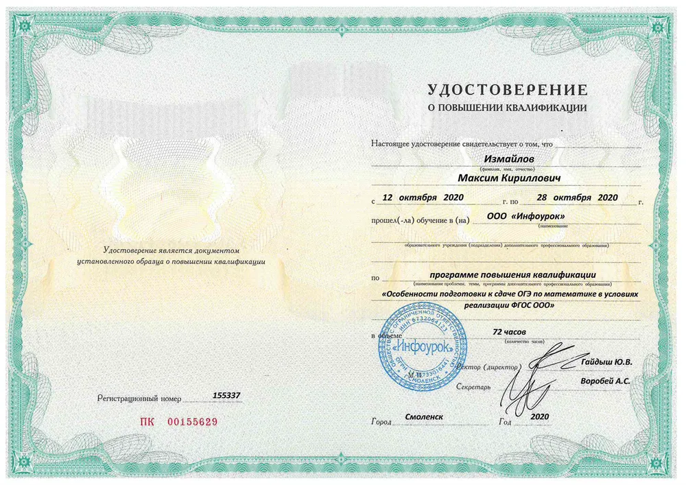Удостоверение