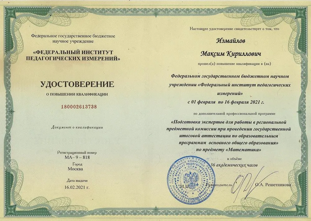Удостоверение