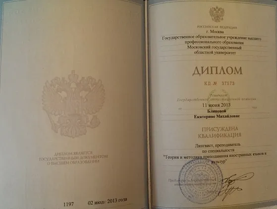 Диплом