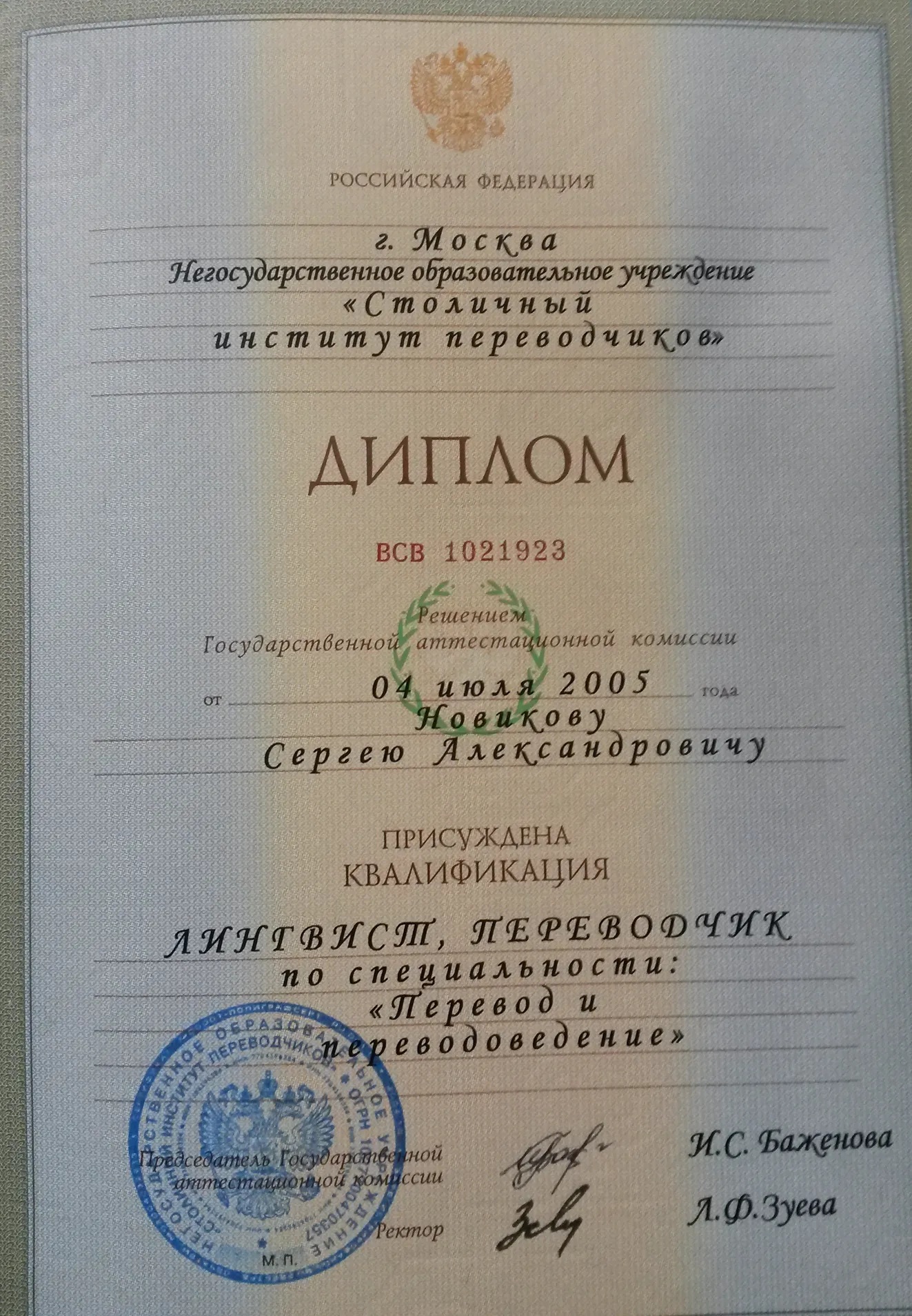 Диплом