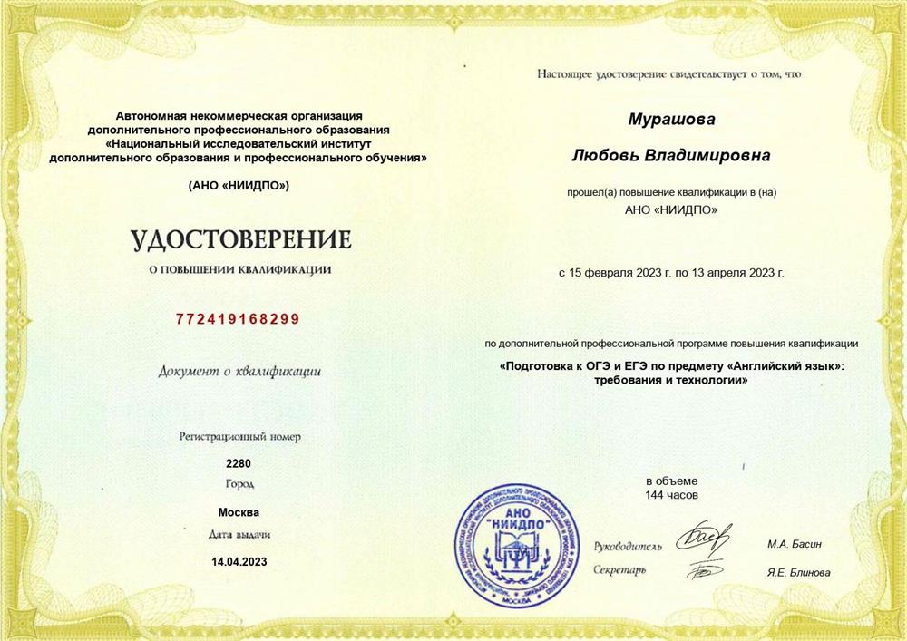 Сертификат о пройденной подготовке учащихся к ОГЭ и ЕГЭ. 