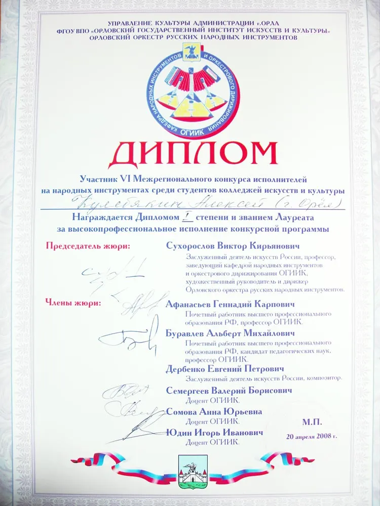 Диплом