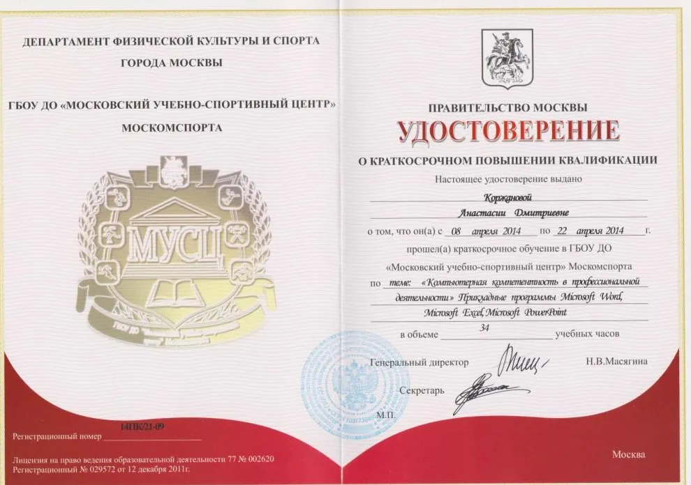 Удостоверение