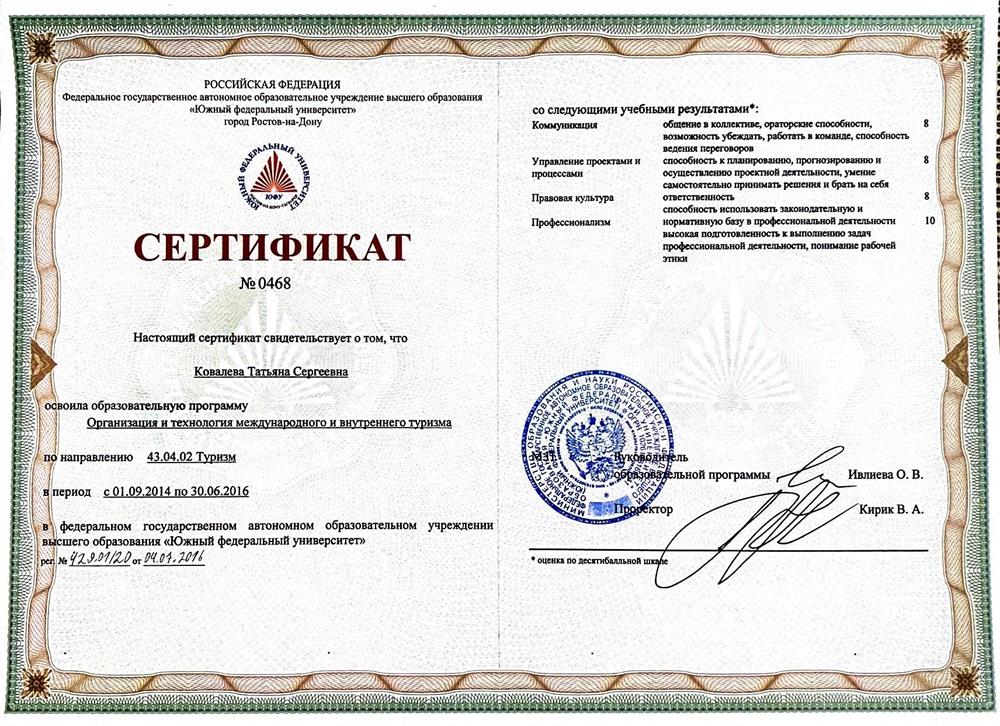 Сертификат об освоении образовательной программы. 