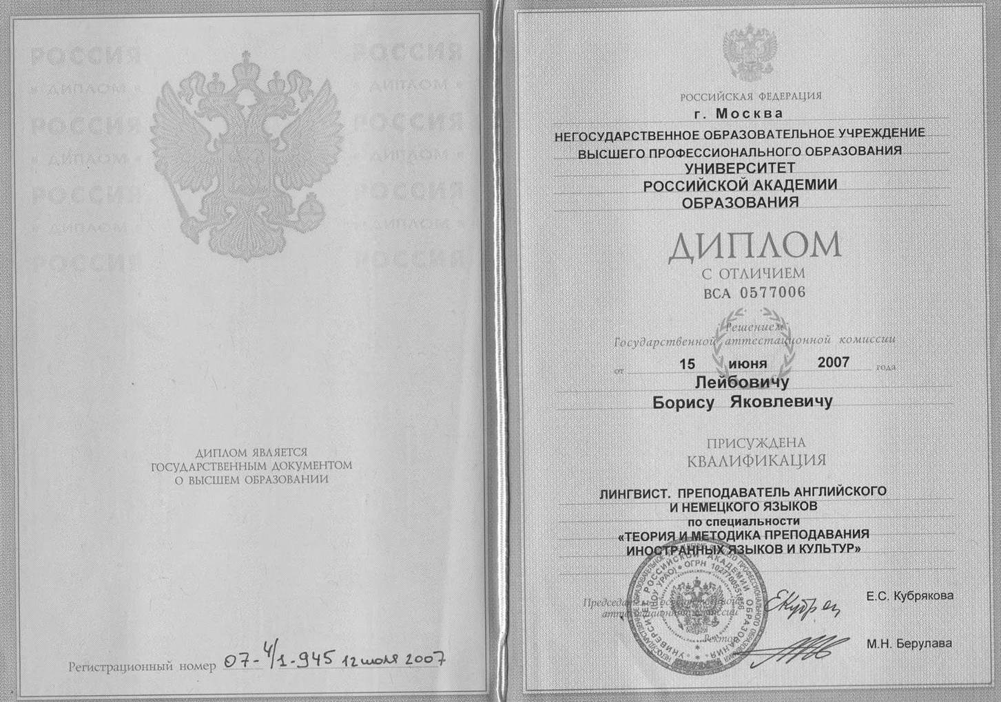 Диплом