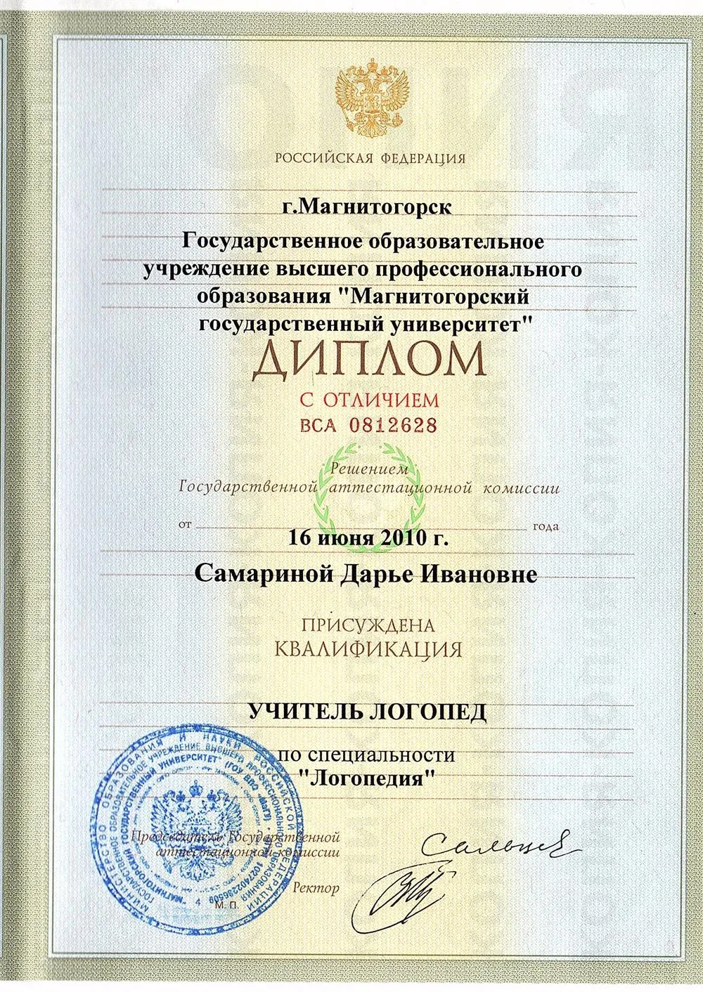 Диплом