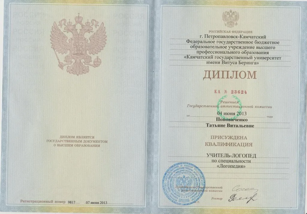 Диплом