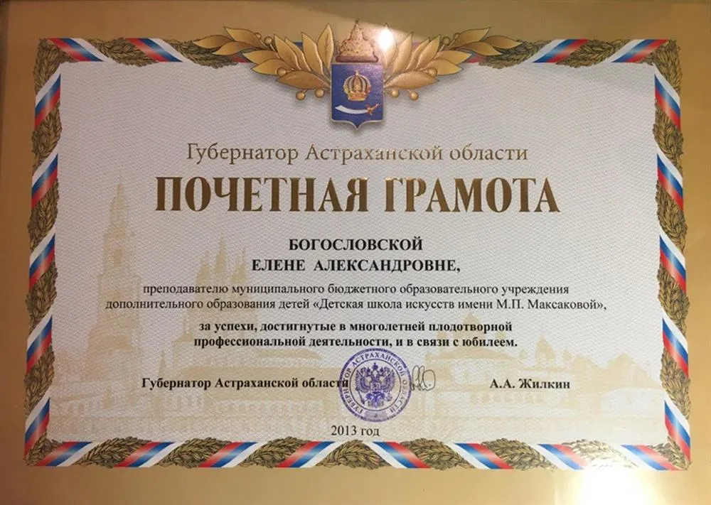 Почетная грамота