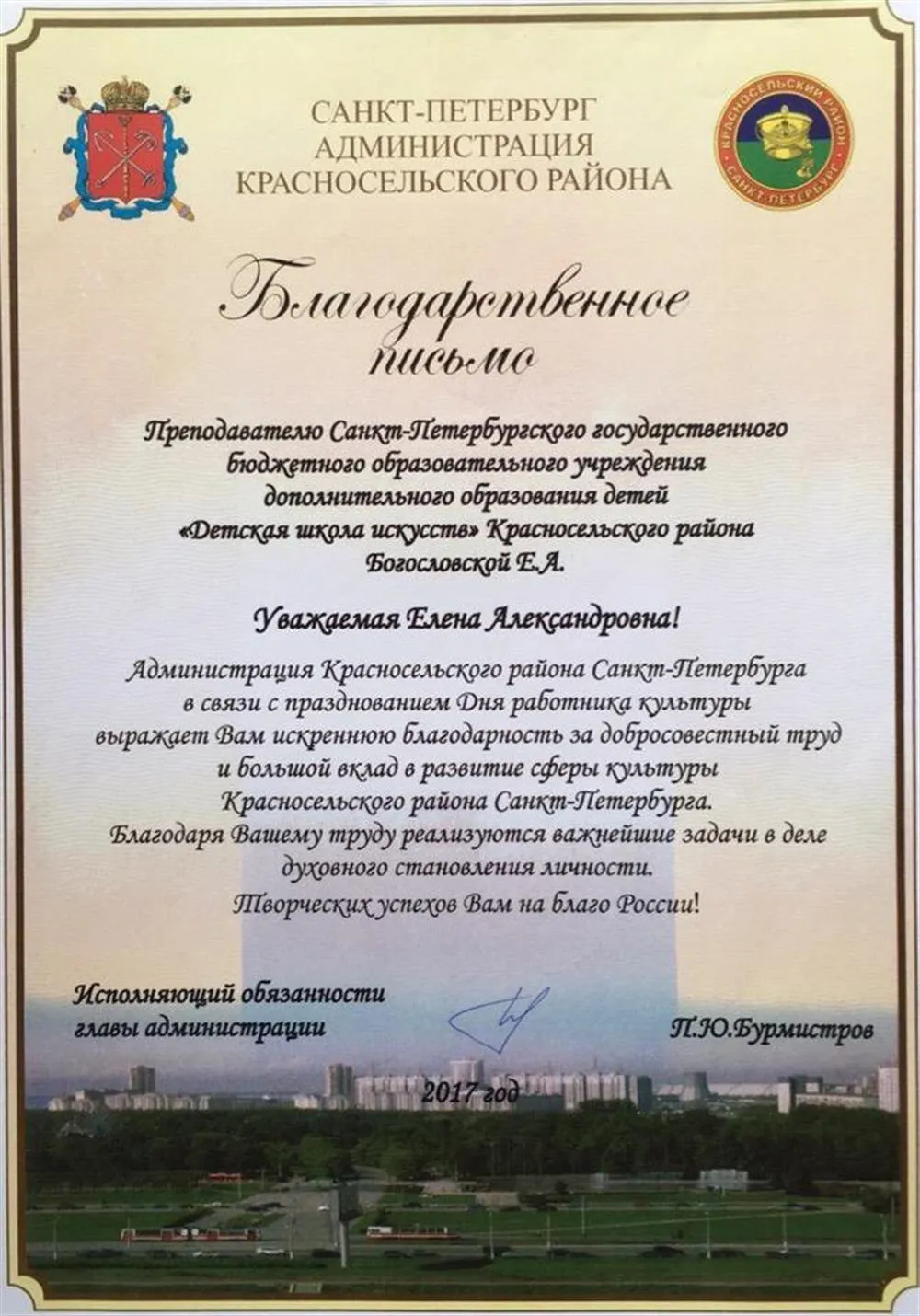 Благодарственное письмо